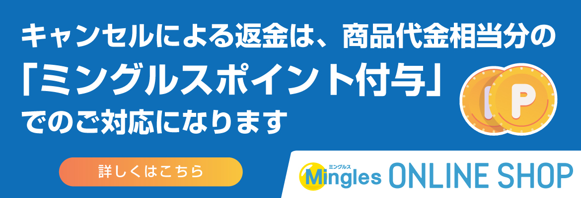ポイント返金について