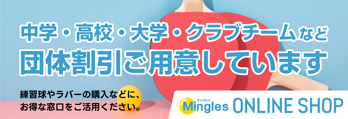 団体割引